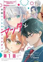 Anta to Osananajimitte dake demo Iyananoni! ~Zekkou kara Hajimaru S-kyuu Bishoujo to no Gakuen Nariagari Seikatsu~ - Manga, Comedy, Harem, Romance, School Life, Seinen